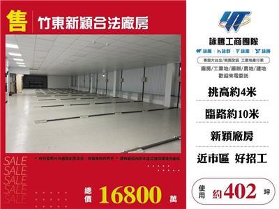 竹東廠房-1