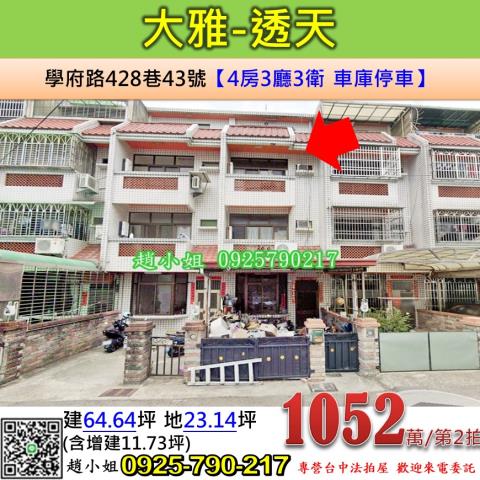 大雅透天法拍-1