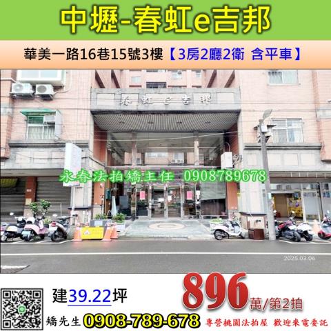 桃園華廈法拍-1