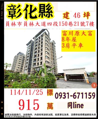 彰化大樓法拍-1