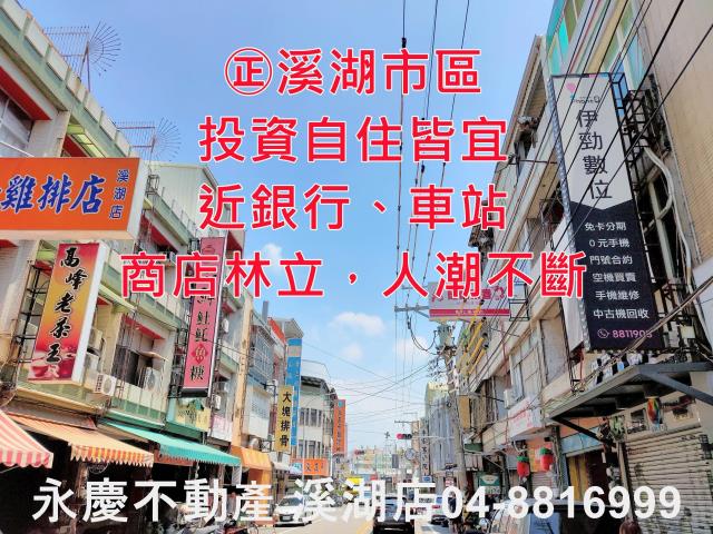 彰化溪湖店面-1