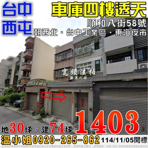 台中西屯透天法拍-1