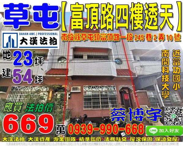 草屯法拍屋富頂路透天