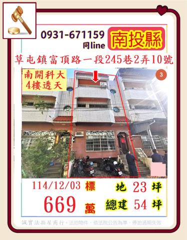 南投透天法拍-1