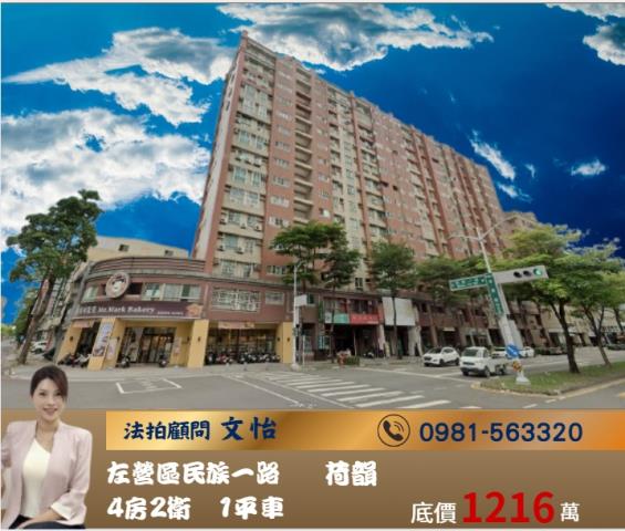 高雄左營法拍大樓-1