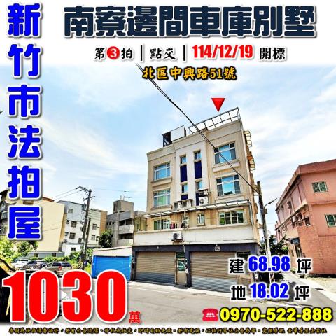 新竹市北區中興路別墅