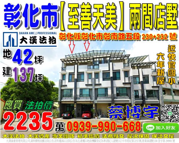 彰化市至善天美法拍屋