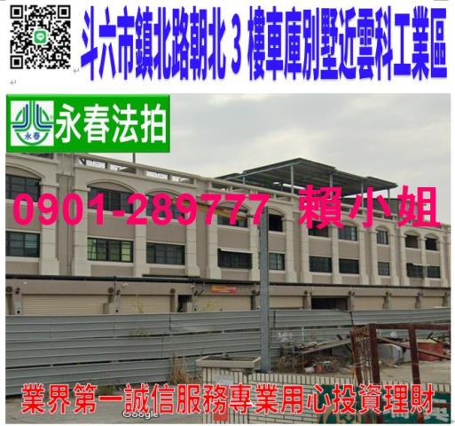雲林斗六透天法拍-1