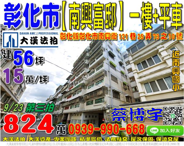彰化市南興街南興富邸