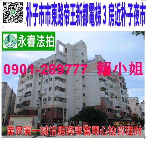 朴子法拍華廈-1