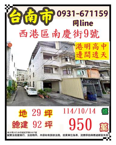 西港拍賣透天-1