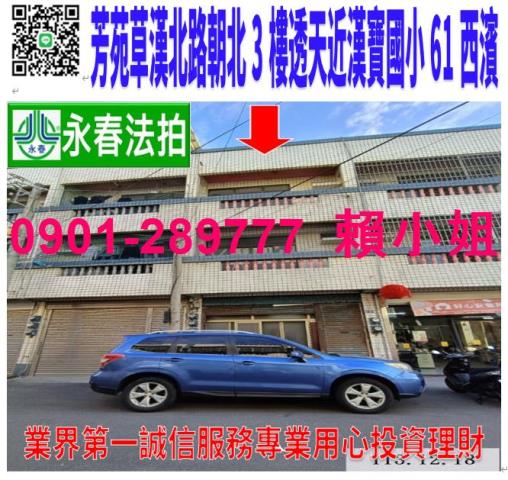 彰化芳苑透天法拍-1