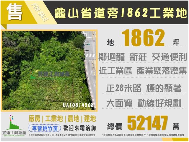 桃園龜山廠房-1