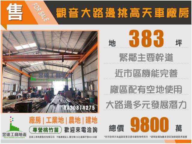桃園觀音廠房-1