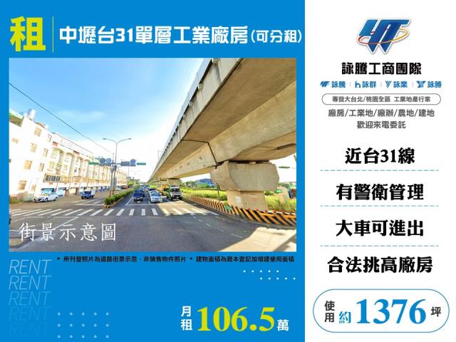 桃園中壢廠房-1