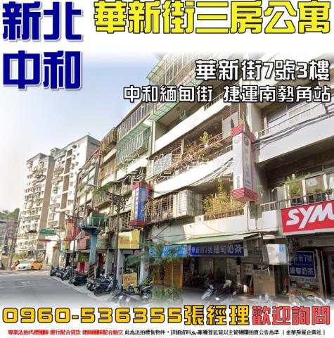 中和法拍公寓-1