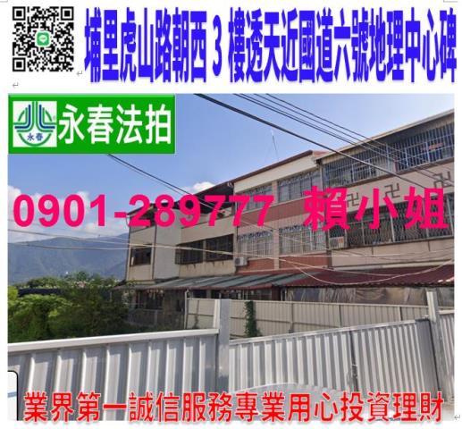 南投埔里透天法拍-1