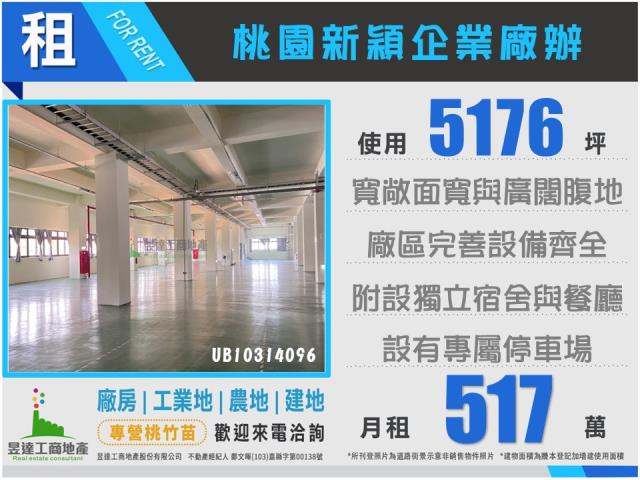 桃園桃園區廠房-1