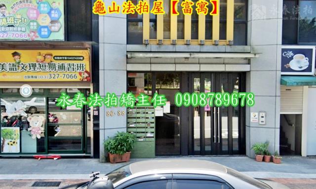 桃園龜山法拍華廈-3