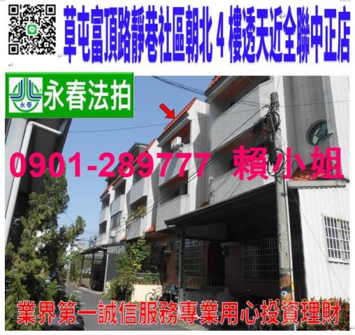 南投草屯透天法拍-1