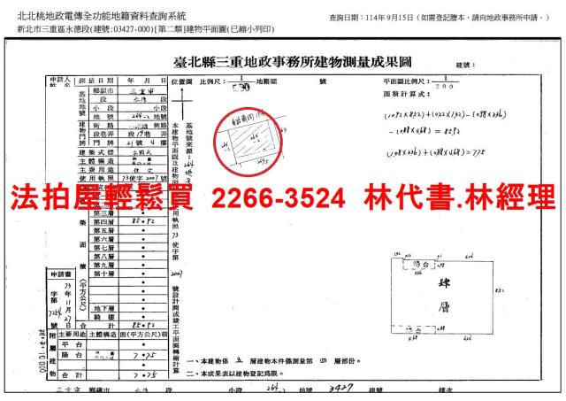 三重法拍公寓-14