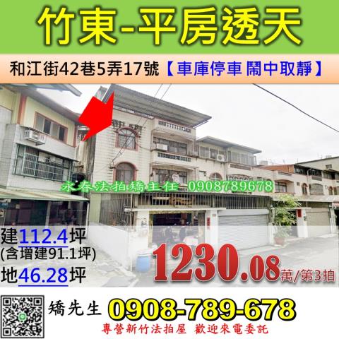 新竹透天拍賣-1