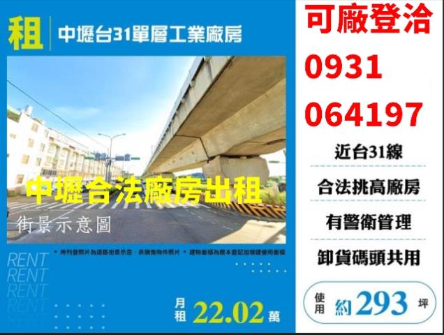 桃園中壢廠房-1