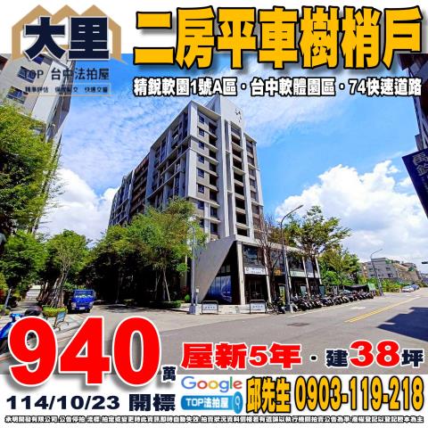 承明法拍｜台中大里區