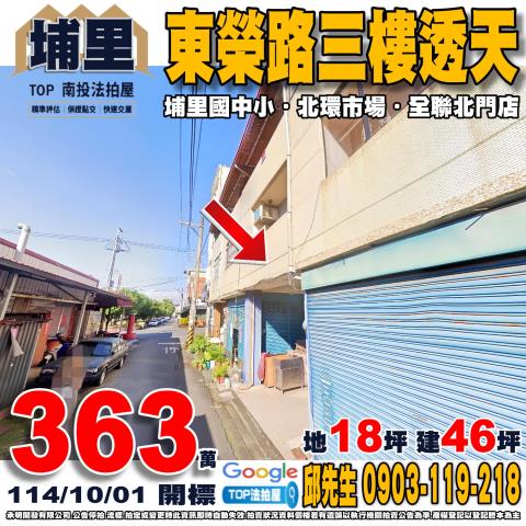 承明法拍｜南投埔里鎮