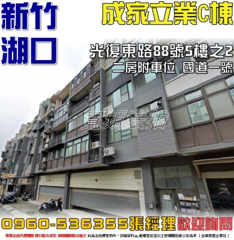 湖口法拍華廈-1