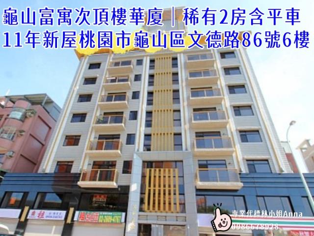 桃園華廈法拍-2