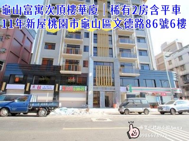 桃園華廈法拍-4