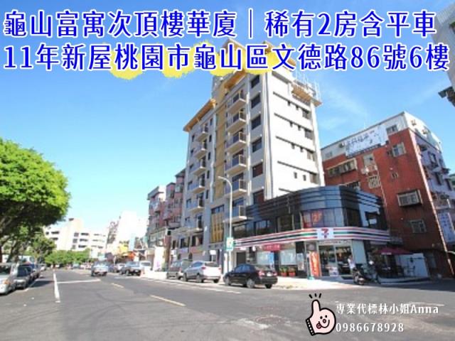 桃園華廈法拍-6