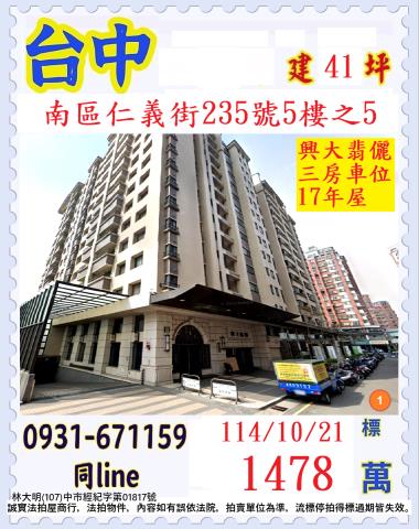 台中大樓拍賣-1