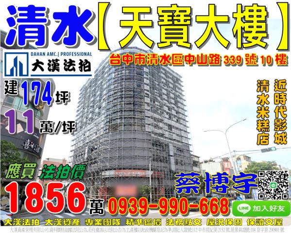 清水天寶大樓法拍屋