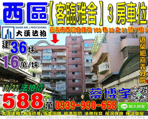 客臨雅舍吉祥區法拍屋