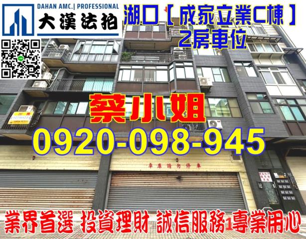 湖口光復東路2房法拍