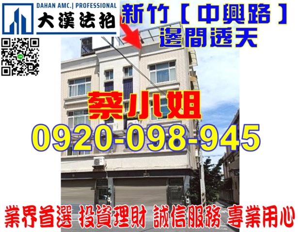 新竹中興路透天法拍屋