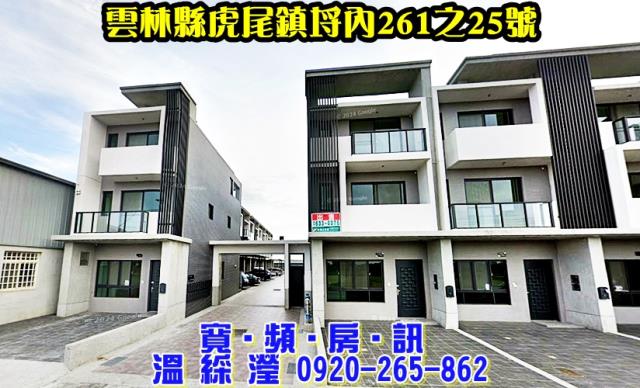 雲林法拍透天-1