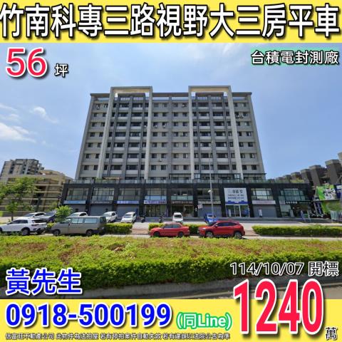 竹南法拍大樓-1