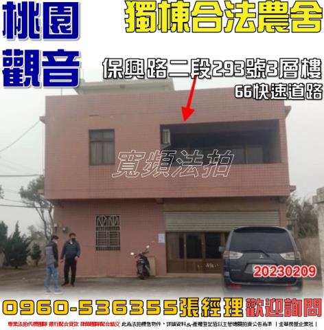 觀音法拍透天-1