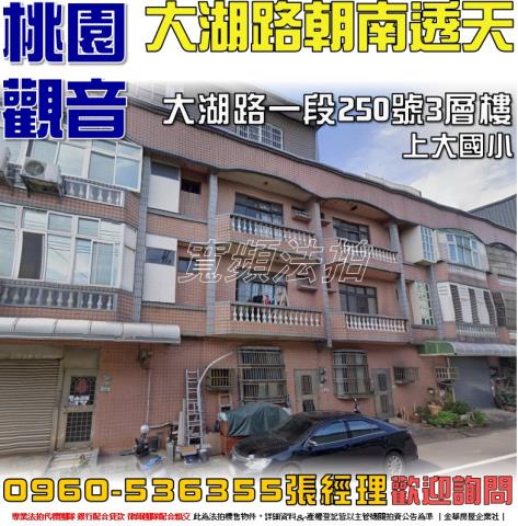 桃園法拍透天-1