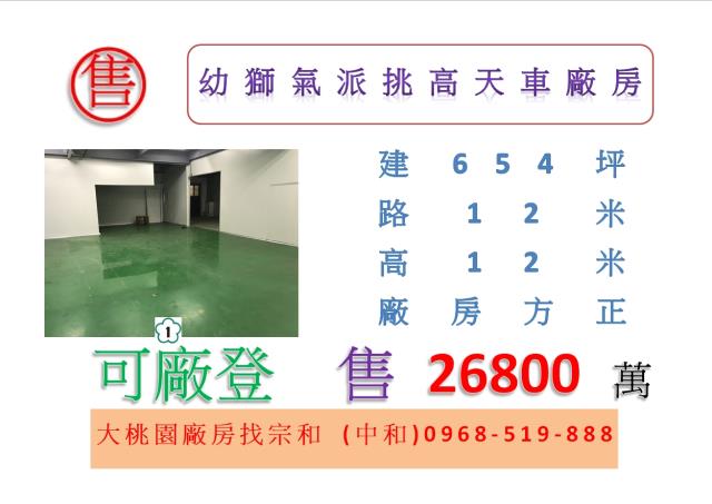 桃園楊梅廠房-1