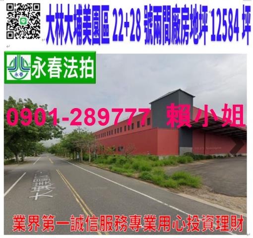 嘉義廠房法拍-1