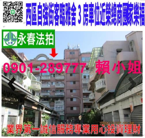 嘉義西區華廈法拍-1