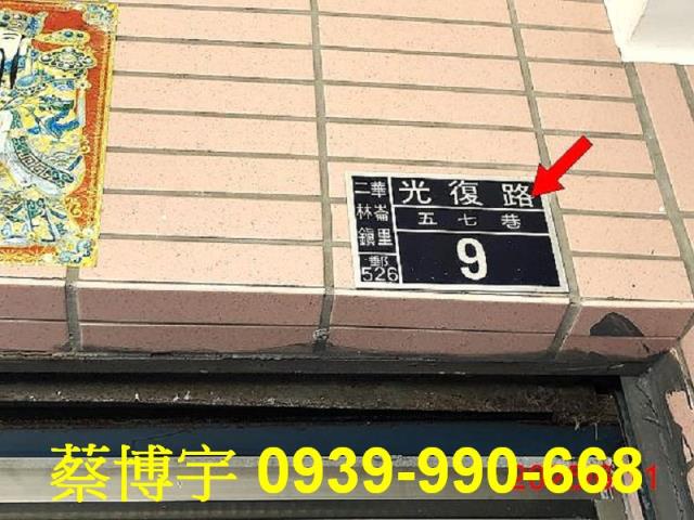 二林光復路法拍屋透天