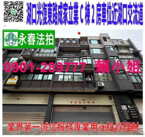 湖口法拍華廈-1