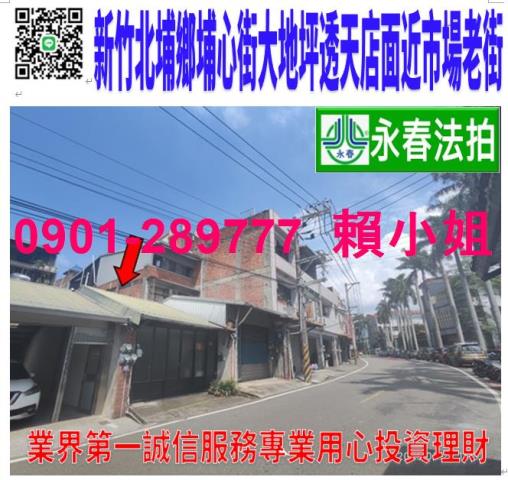 北埔拍賣透天-1