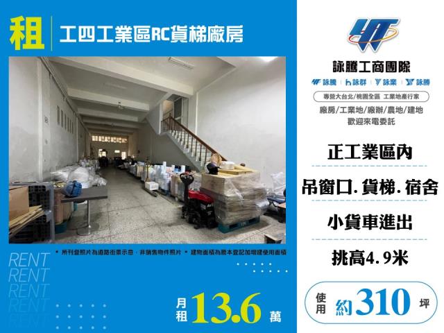 桃園龜山廠房-1