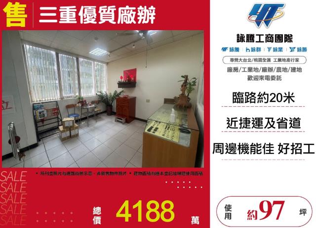 新北三重廠辦-1